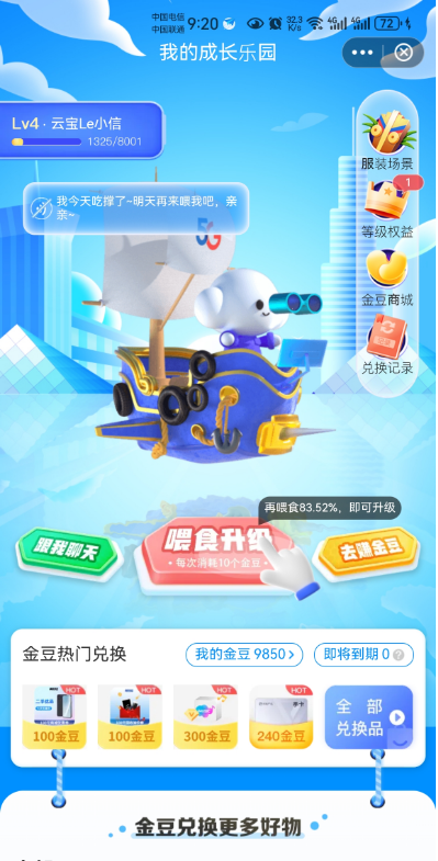 点击喂食