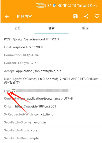 复制保存sign的值