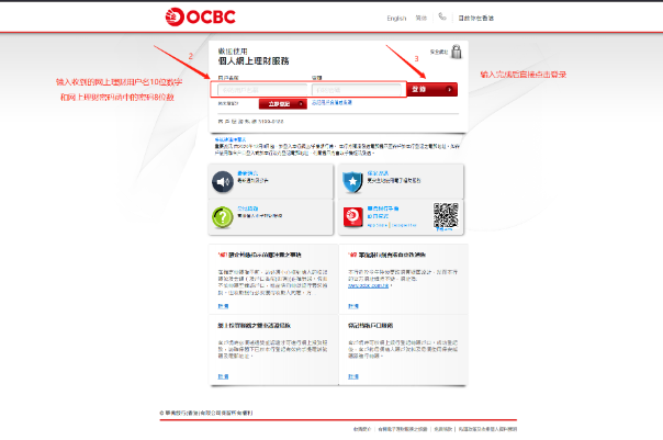 输入网上理财用户名和密码