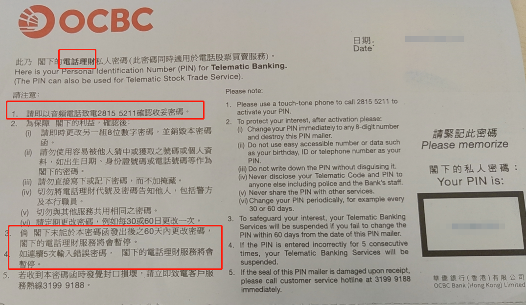 电话理财密码函