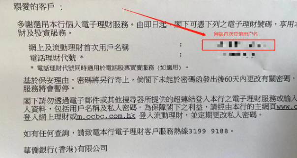 网上理财用户名和电话理财代号