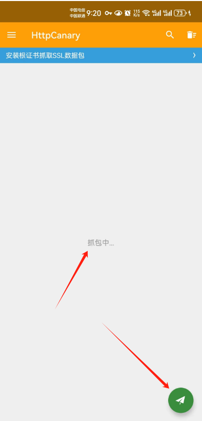 开始抓包