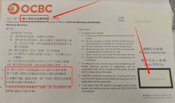 网上理财密码函