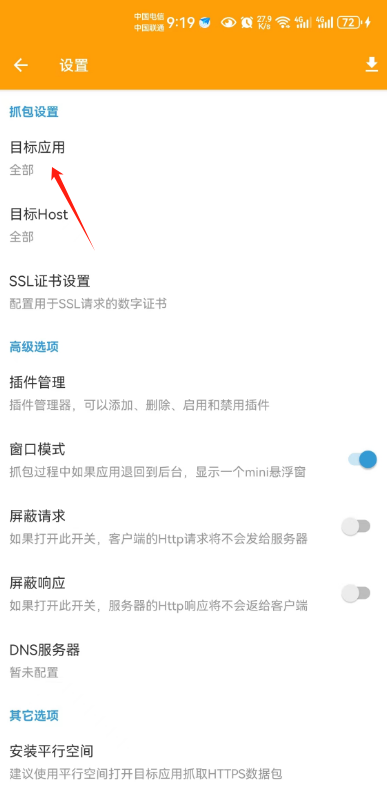 目标应用